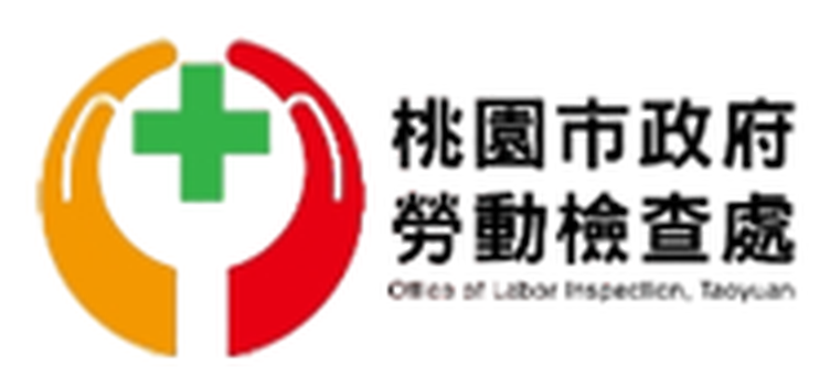 桃園市勞動檢查處
